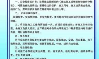 施工现场安全管理制度