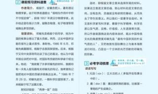 七年级下册语文第一课