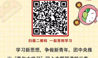 青年大学习第四期答案