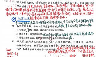 秋天的怀念课堂笔记