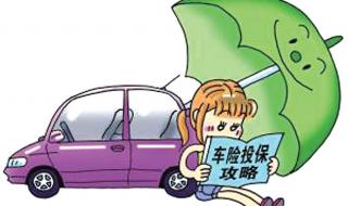 车险买哪几种险就够了