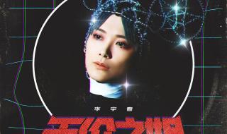 李宇春乘风破浪的姐姐