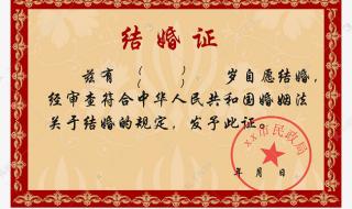 结婚证电子版在线查询