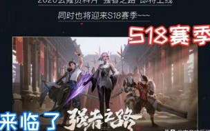 s18赛季战令皮肤什么时候返场 S18赛季什么时候结束