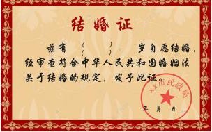 怎么查看结婚证电子证照原件 结婚证电子版在线查询