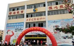 安徽绿海商务职业学院几个校区 安徽绿海商务职业学院