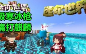 迷你世界木麒麟怎么召唤 迷你世界麒麟怎么获得