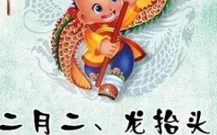 二月二龙抬头适合拔牙吗 今年二月二真有龙抬头