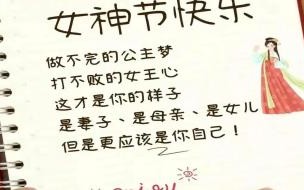 女神节短句子 关于女神节的唯美句子